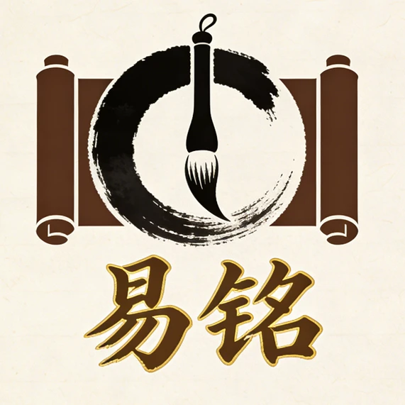 Yiming 易铭大师